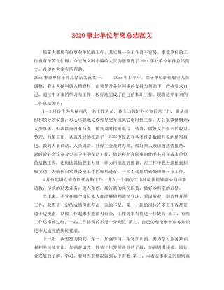 事业单位年终总结范文 