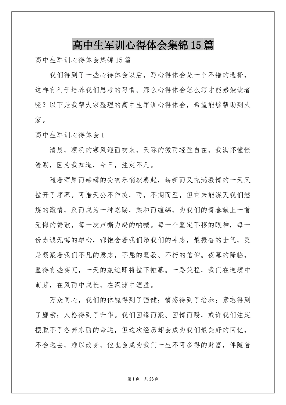 高中生军训体会心得集锦15篇_第1页