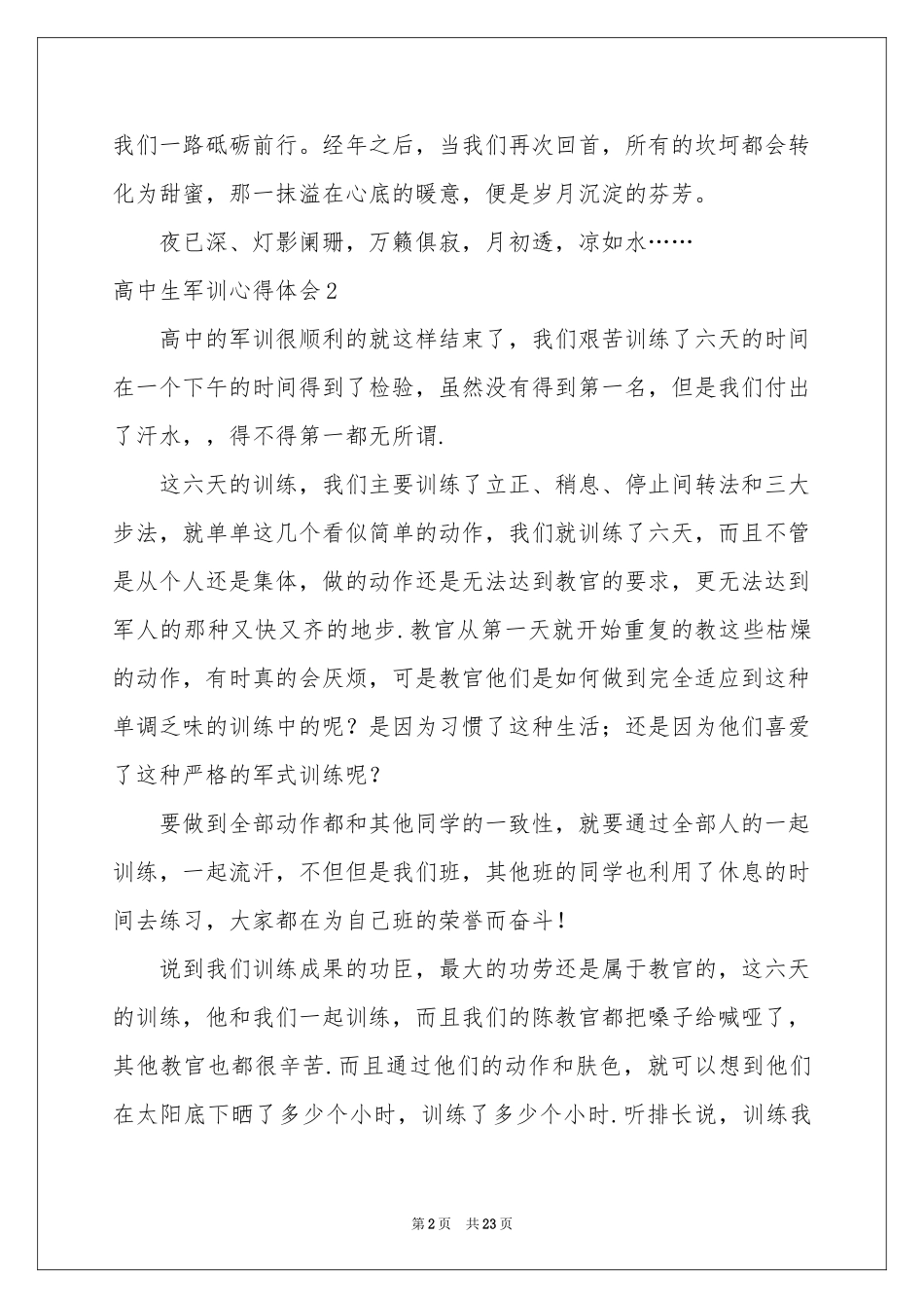 高中生军训体会心得集锦15篇_第2页