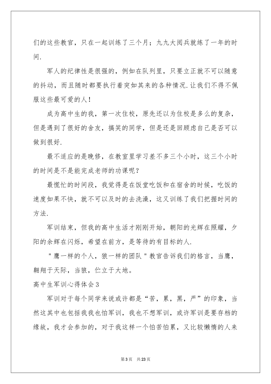 高中生军训体会心得集锦15篇_第3页