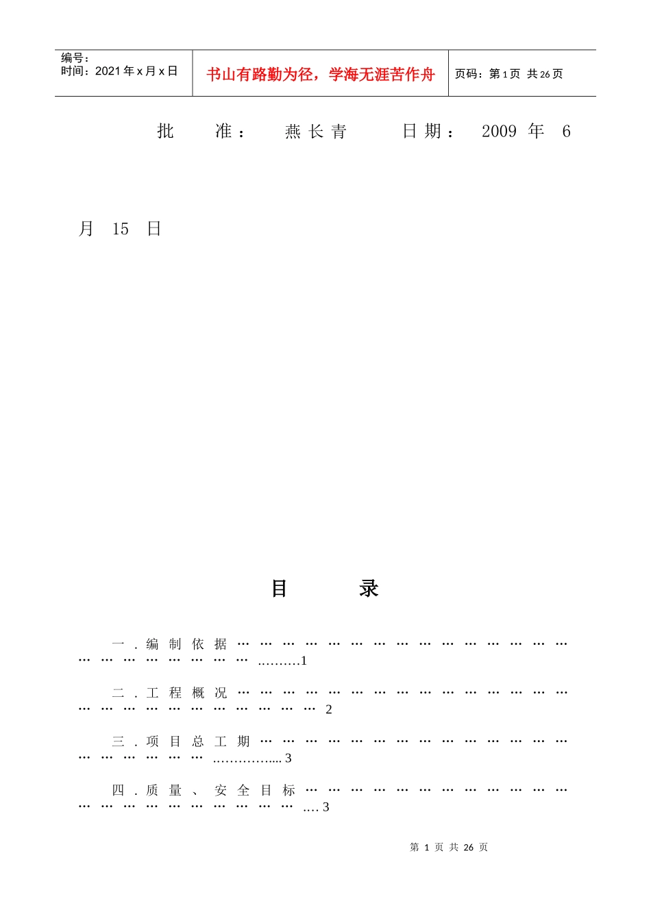 回转窑系统工艺砌筑工程施工方案aaaa_第2页