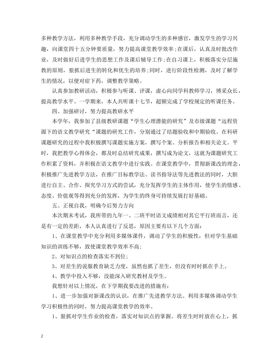 语文教师工作总结初三 _第2页