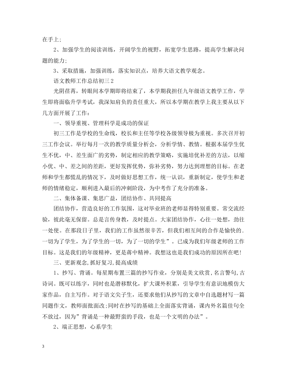 语文教师工作总结初三 _第3页