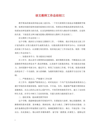 语文教师工作总结初三 