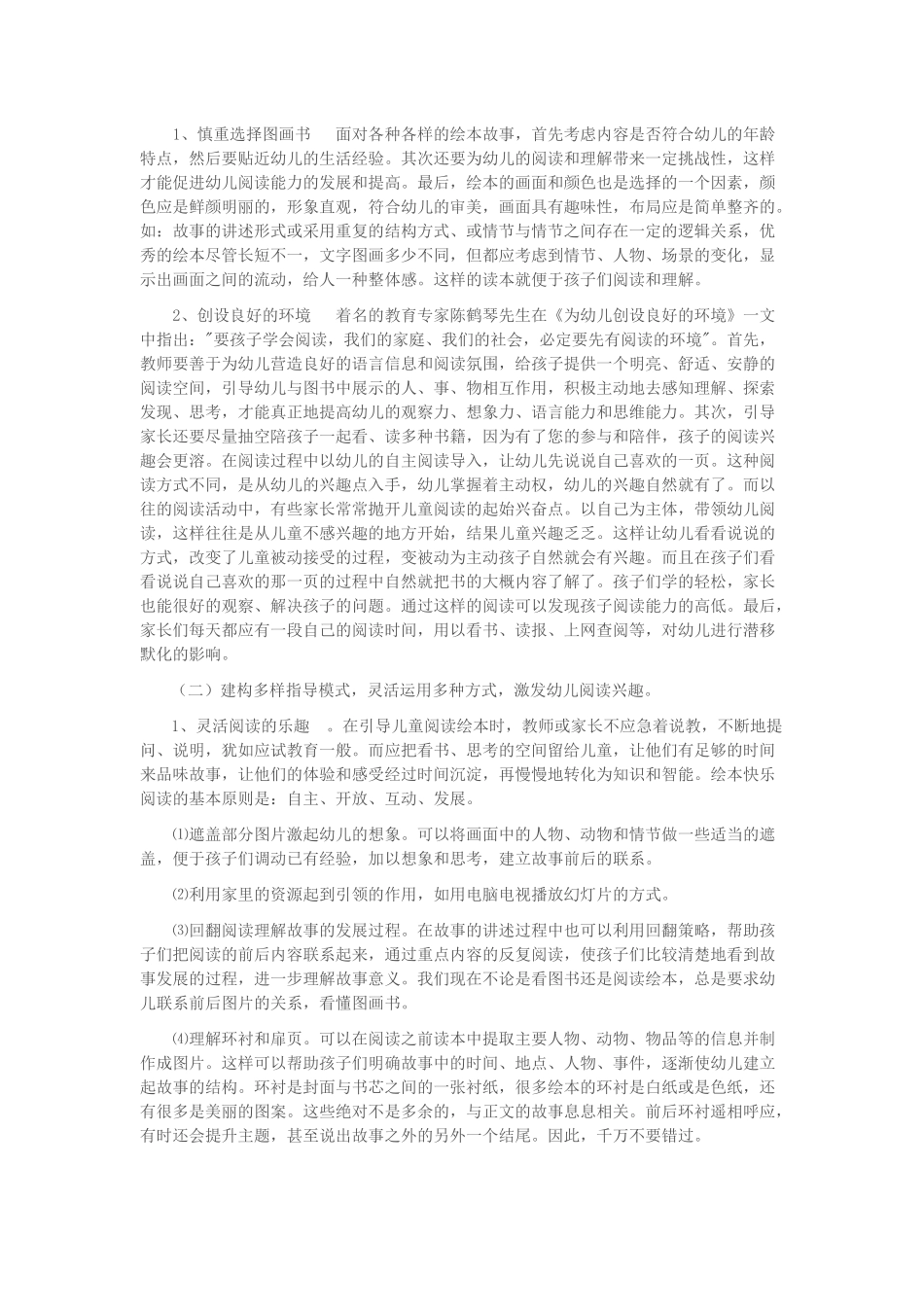 儿童绘本是儿童文学的灵魂佟_第2页