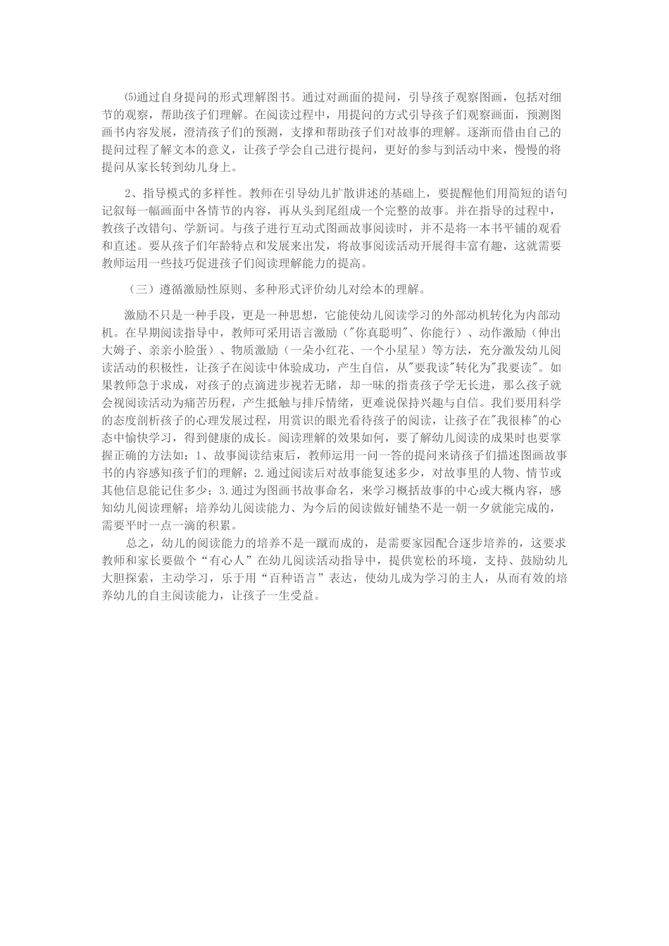 儿童绘本是儿童文学的灵魂佟_第3页