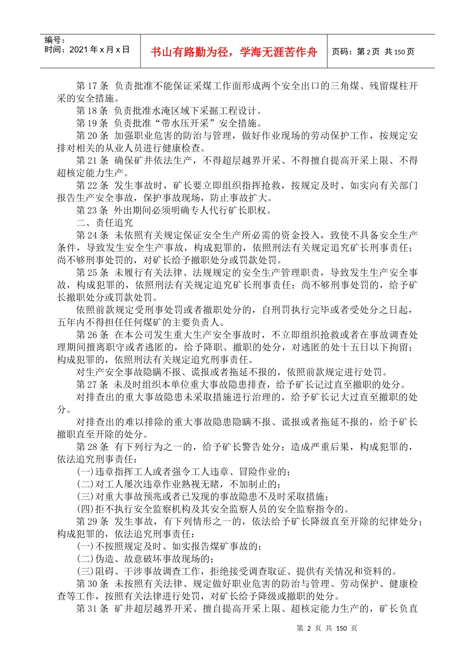 煤矿各级管理人员矿安全生产岗位责任制(全120个管理岗位)_第2页