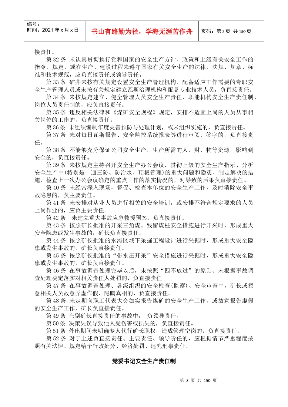 煤矿各级管理人员矿安全生产岗位责任制(全120个管理岗位)_第3页