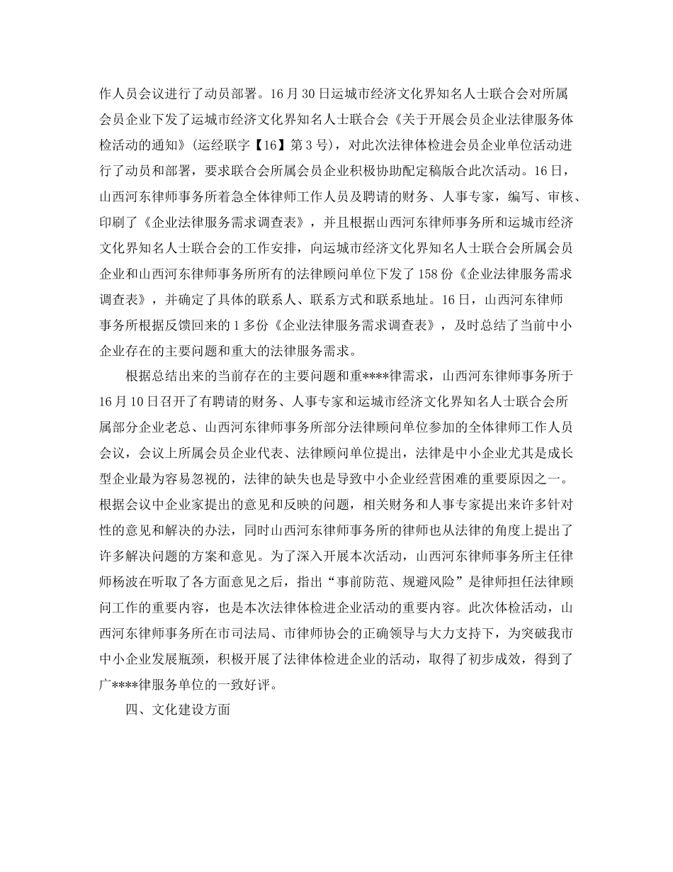 非诉律师个人工作年度总结 _第3页