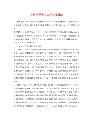 非诉律师个人工作年度总结 