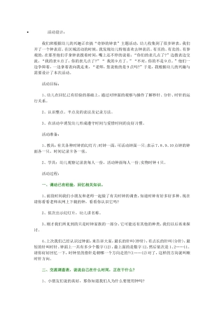 大班,认识整点和半点教案