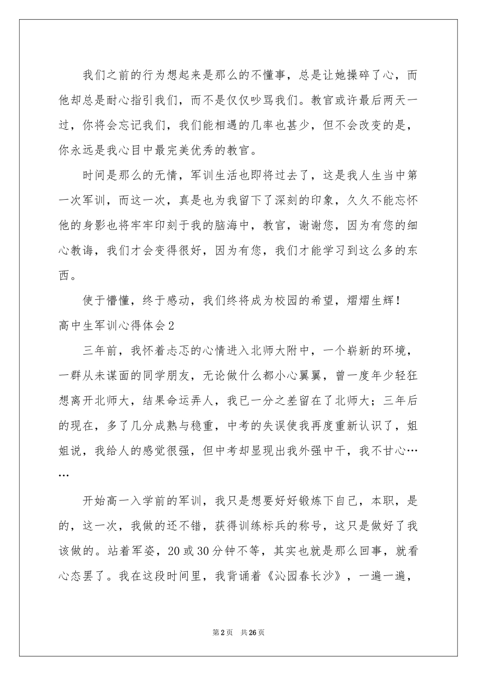高中生军训体会心得15篇_第2页