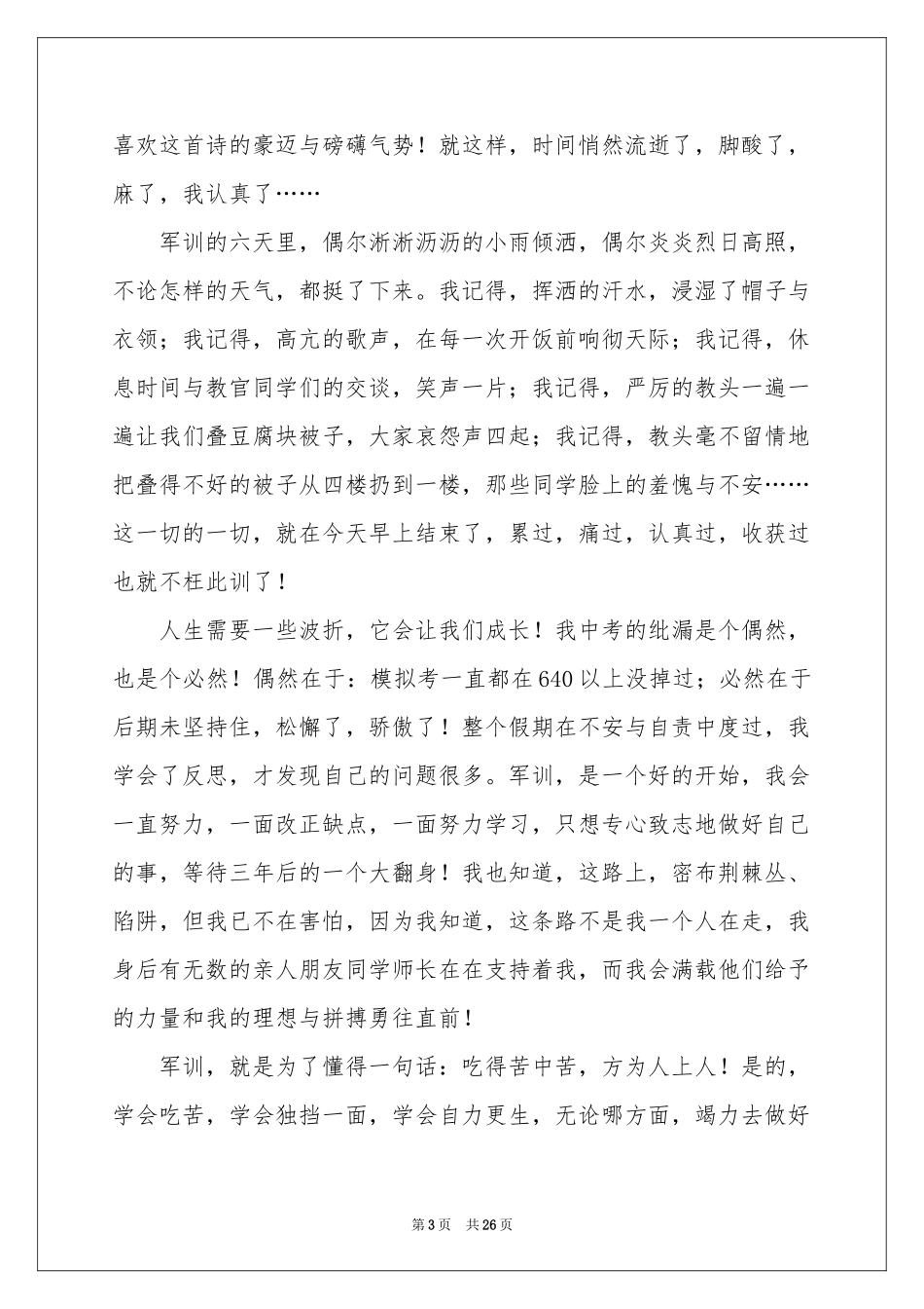 高中生军训体会心得15篇_第3页