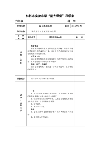 垃圾的处理导学案