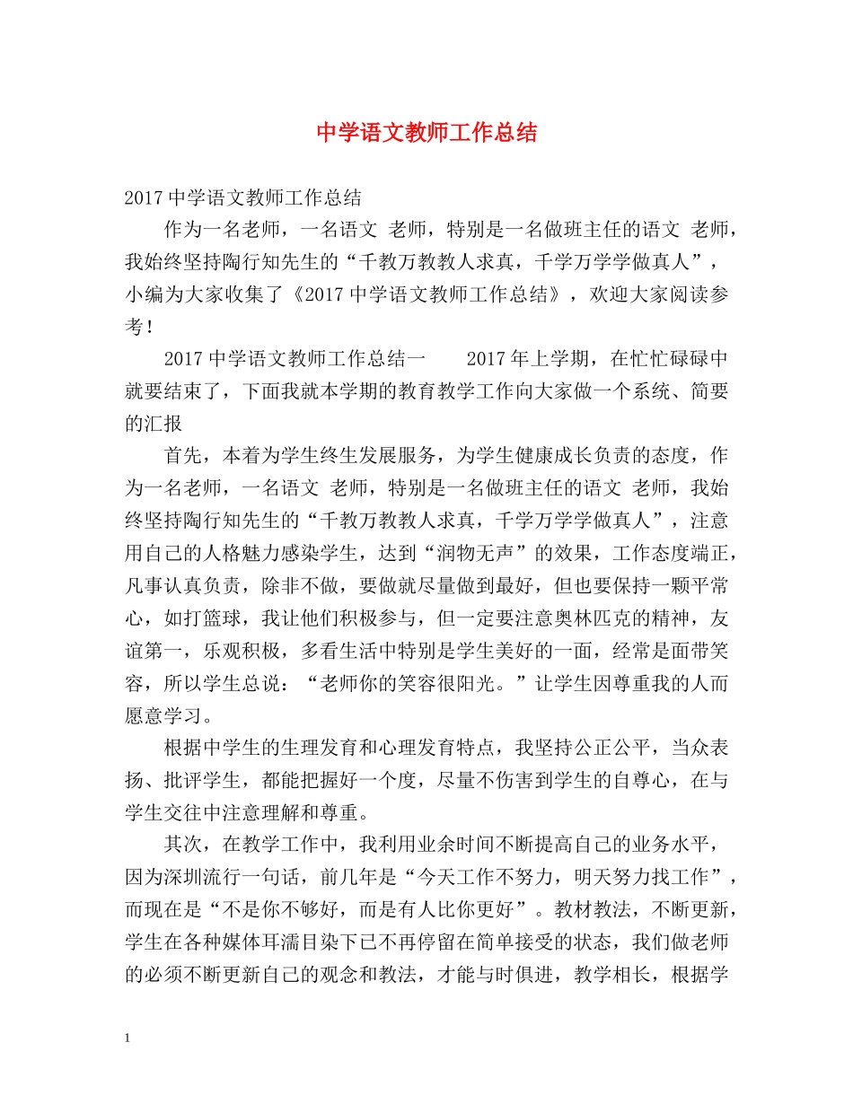 语文教师工作总结 _第1页