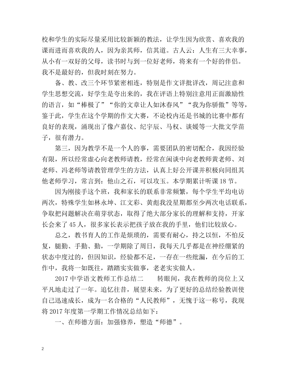 语文教师工作总结 _第2页