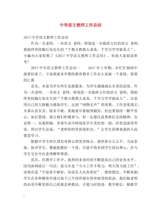 语文教师工作总结 