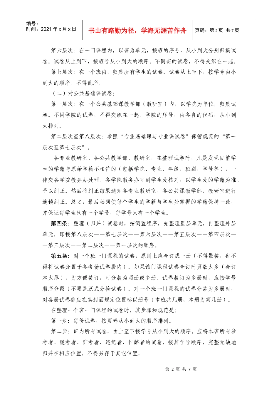 黄河科技学院试卷整理与保管技术规范_第2页