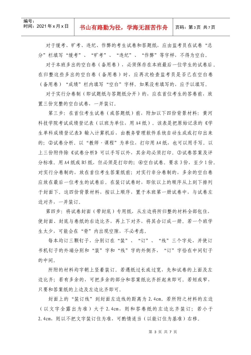 黄河科技学院试卷整理与保管技术规范_第3页