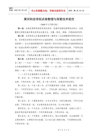 黄河科技学院试卷整理与保管技术规范