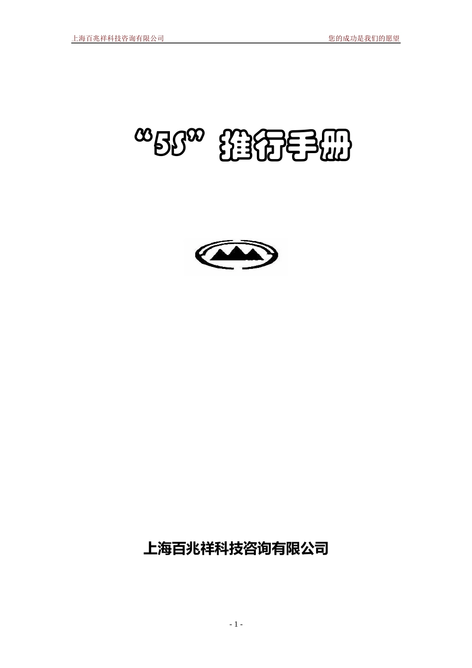 5S管理体系5359771_第1页