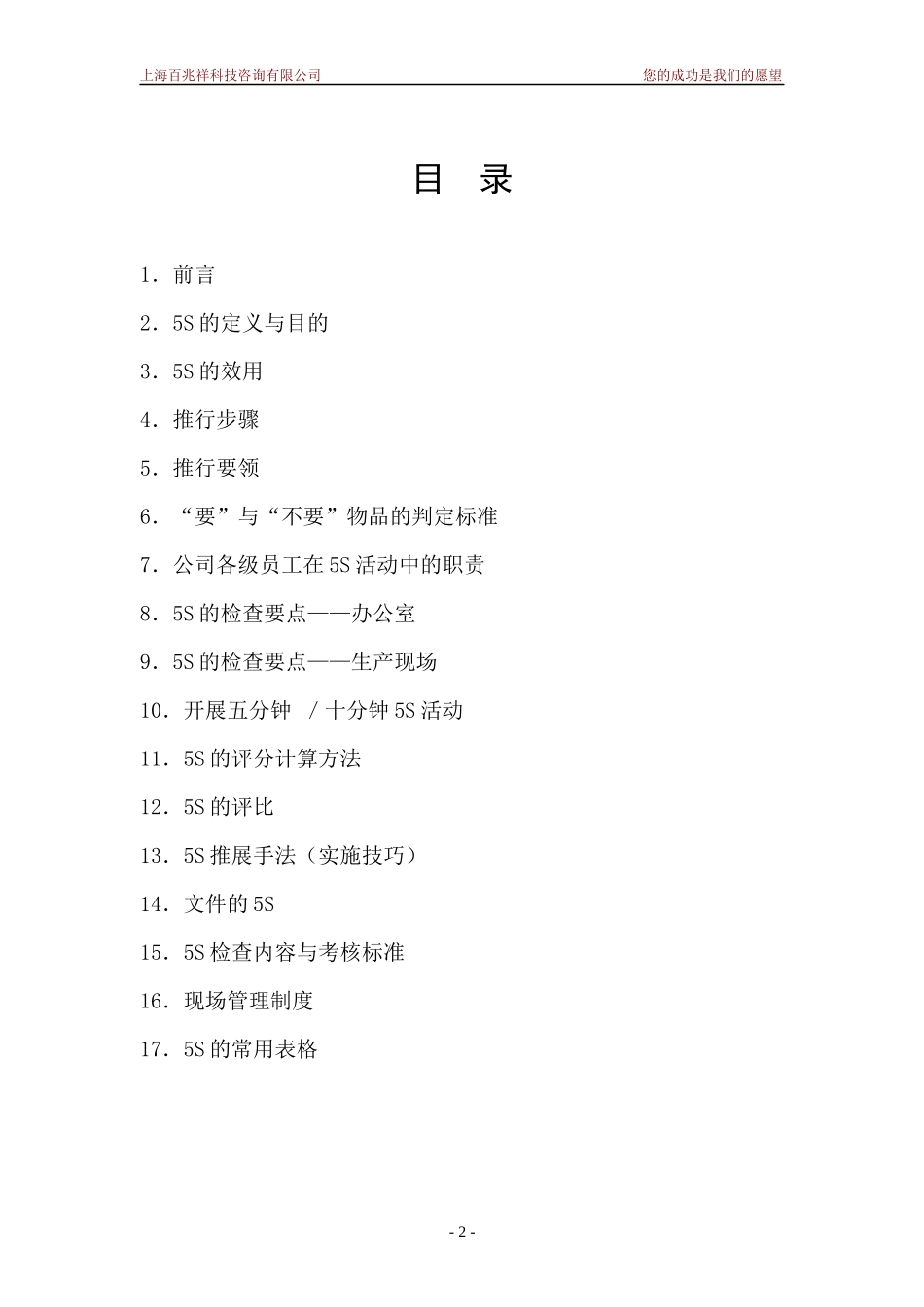 5S管理体系5359771_第2页