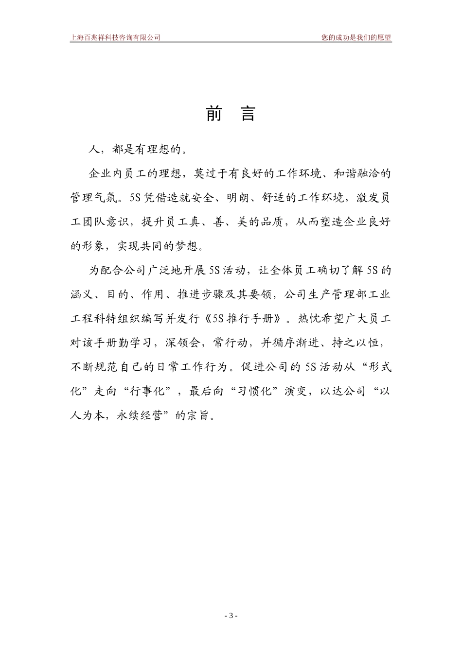 5S管理体系5359771_第3页