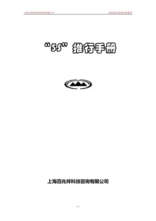 5S管理体系5359771