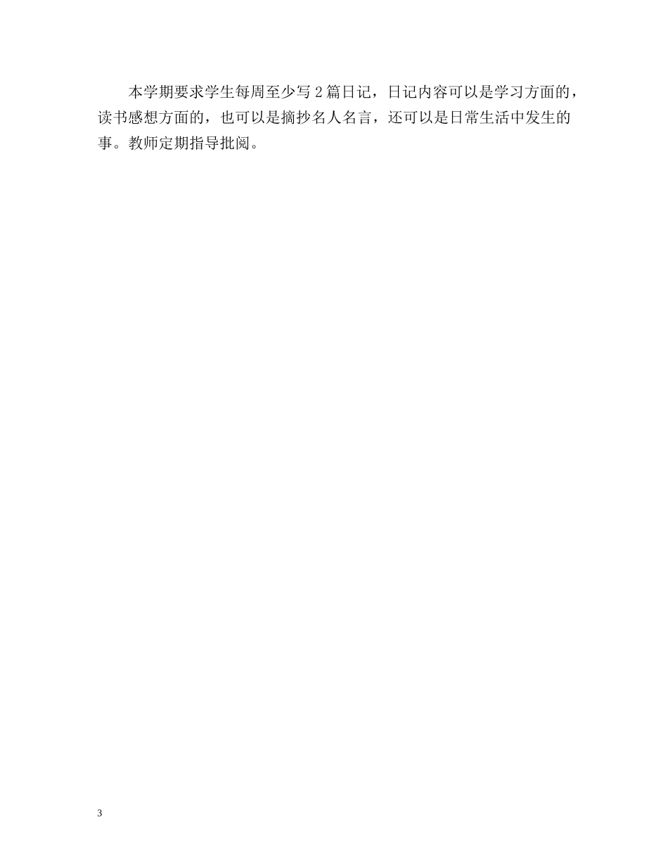 语文教师学期个人工作计划 _第3页