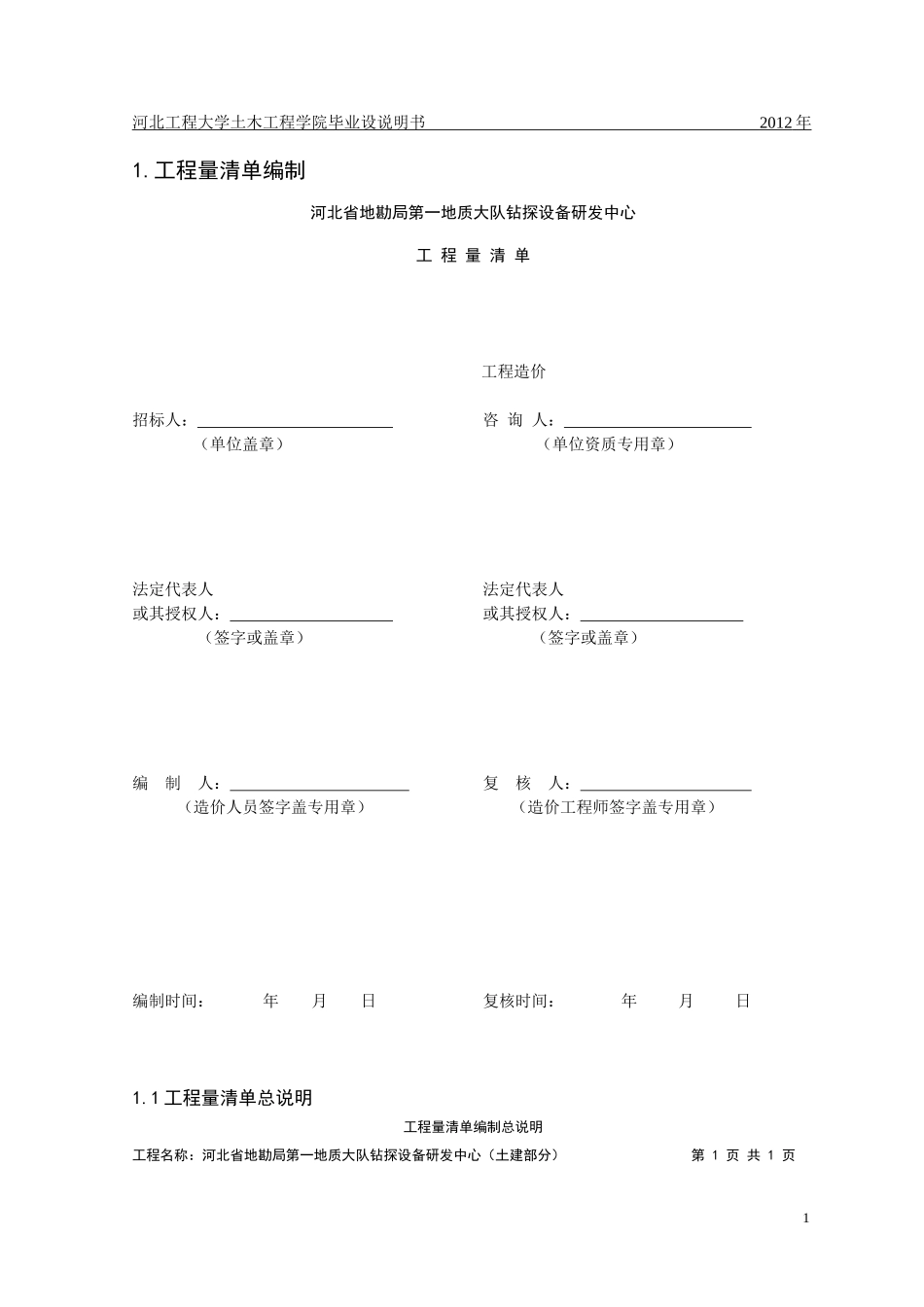 地质大队钻探设备研发中心工程量清单_第2页