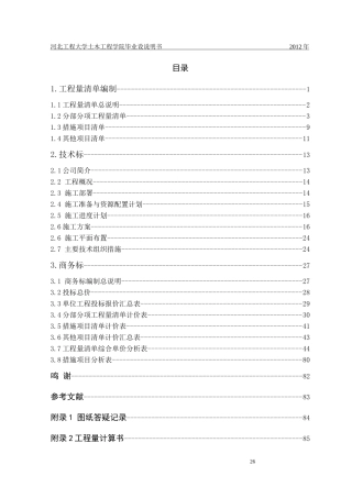 地质大队钻探设备研发中心工程量清单