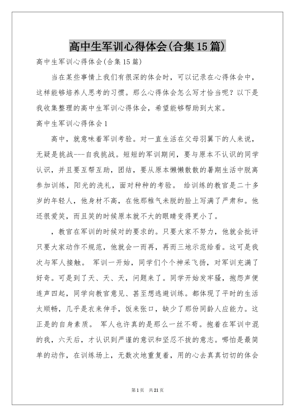 高中生军训体会心得(合集15篇)_第1页
