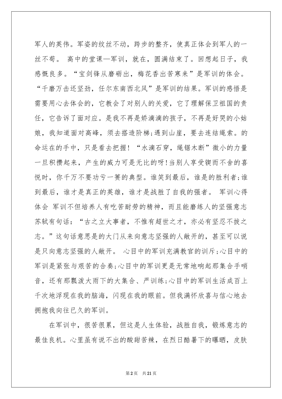 高中生军训体会心得(合集15篇)_第2页