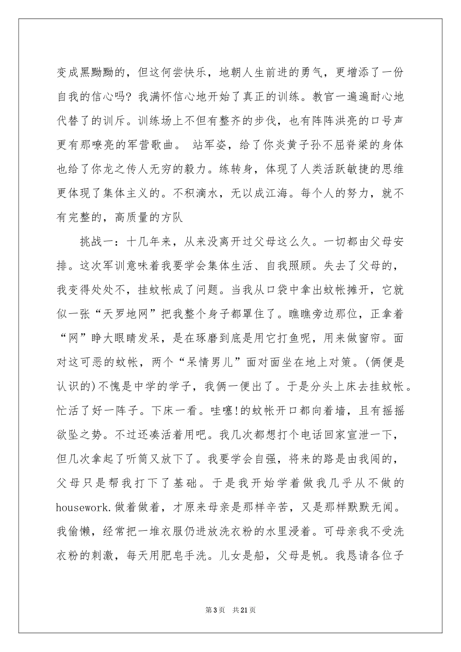 高中生军训体会心得(合集15篇)_第3页