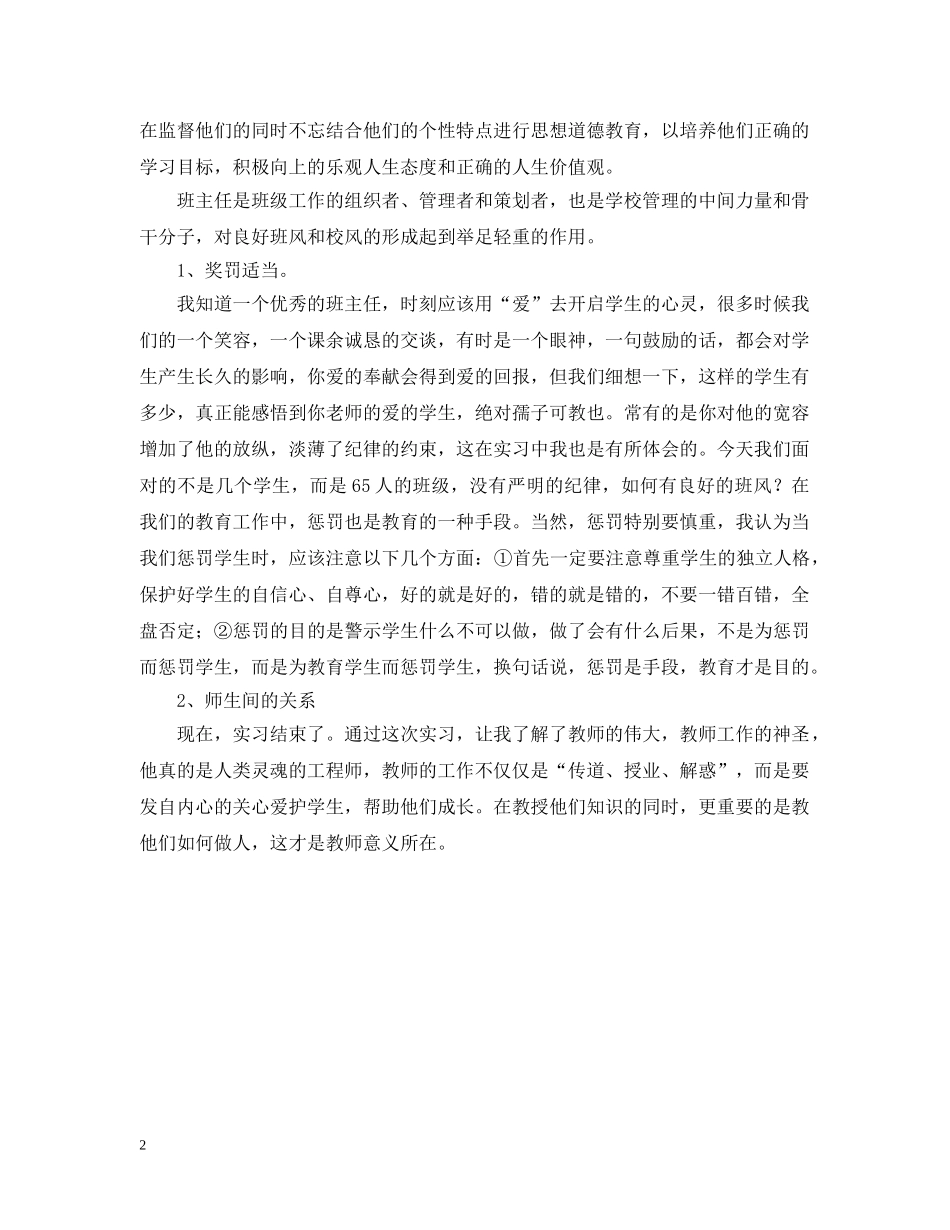 语文教师实习总结 _第2页