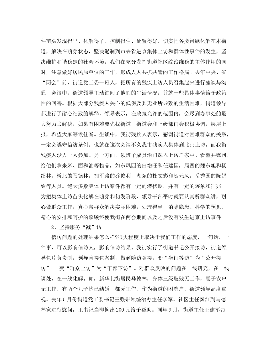 信访工作总结优选范文 _第2页
