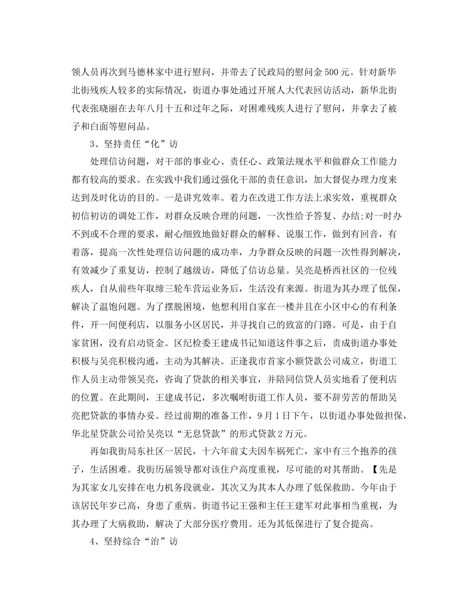 信访工作总结优选范文 _第3页