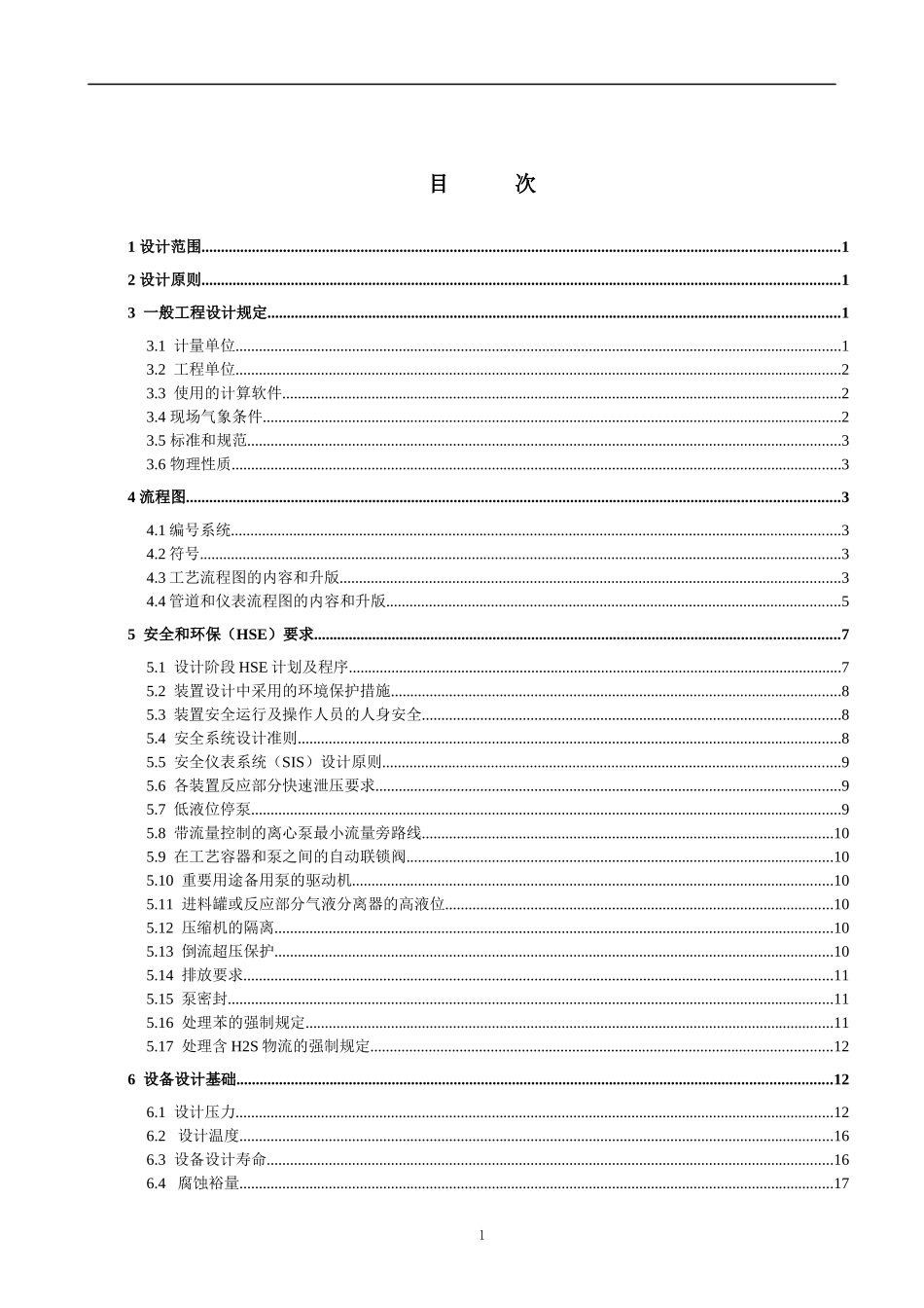 工艺系统专业工程统一规定_第2页