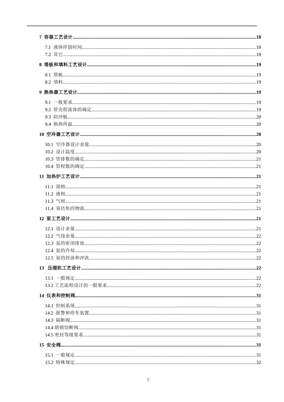 工艺系统专业工程统一规定_第3页