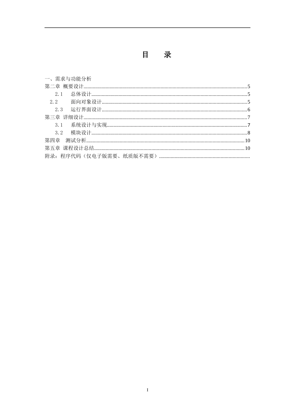 实验设备管理系统程序报告_第1页
