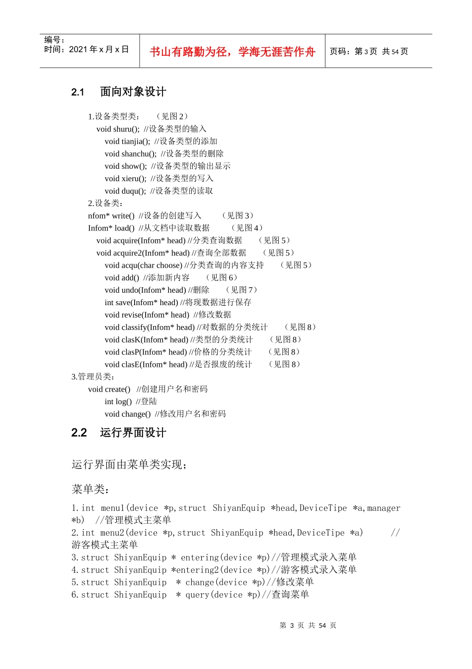 实验设备管理系统程序报告_第3页