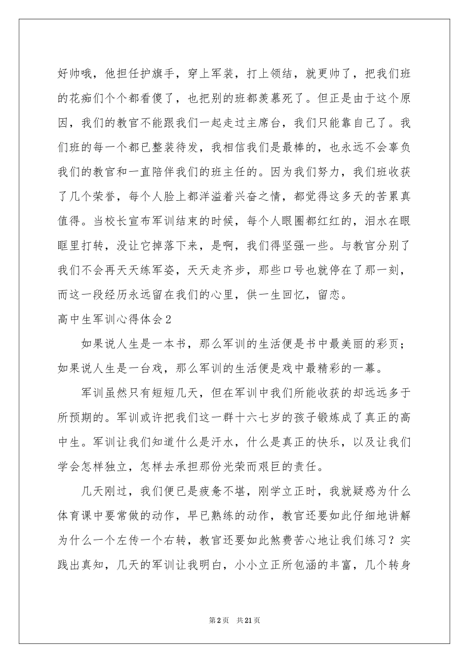 高中生军训体会心得(精选15篇)_第2页