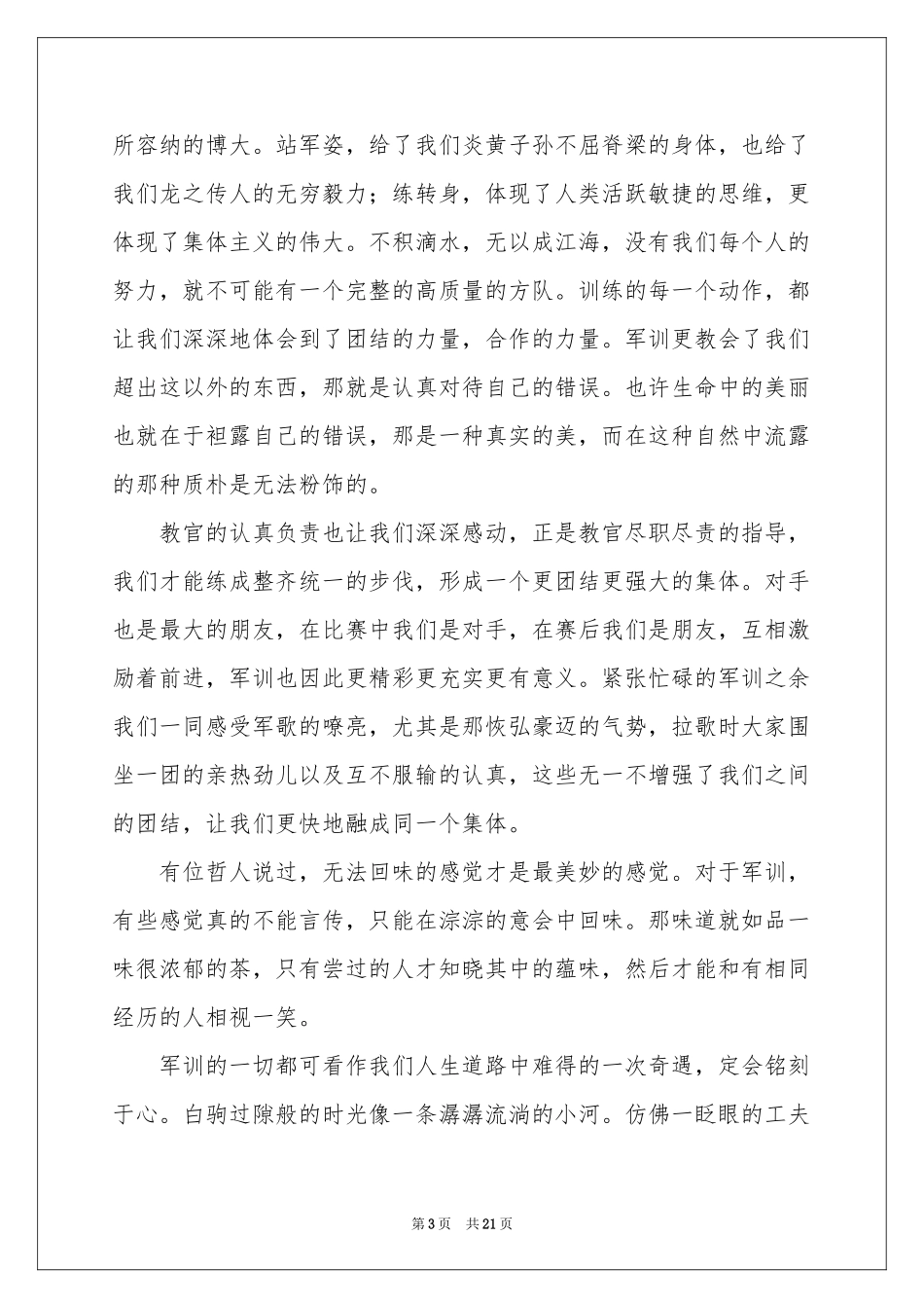 高中生军训体会心得(精选15篇)_第3页