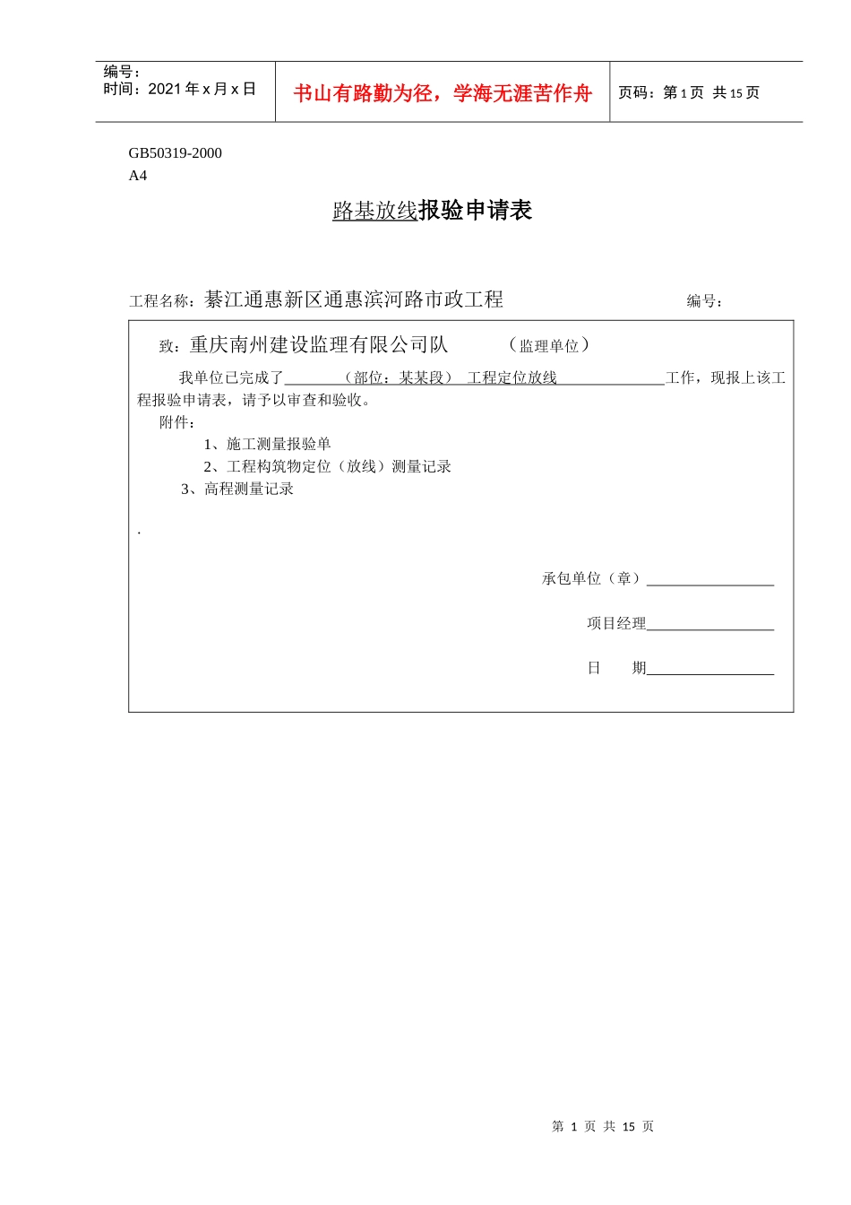 市政工程工序报验_第1页