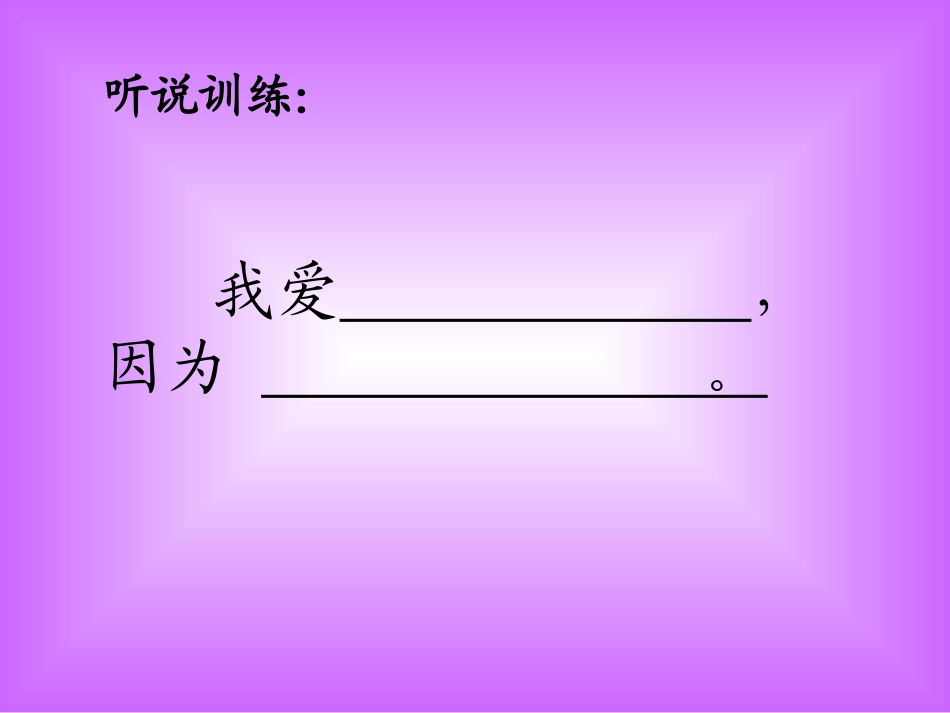 一株紫丁香课件 (2)_第2页