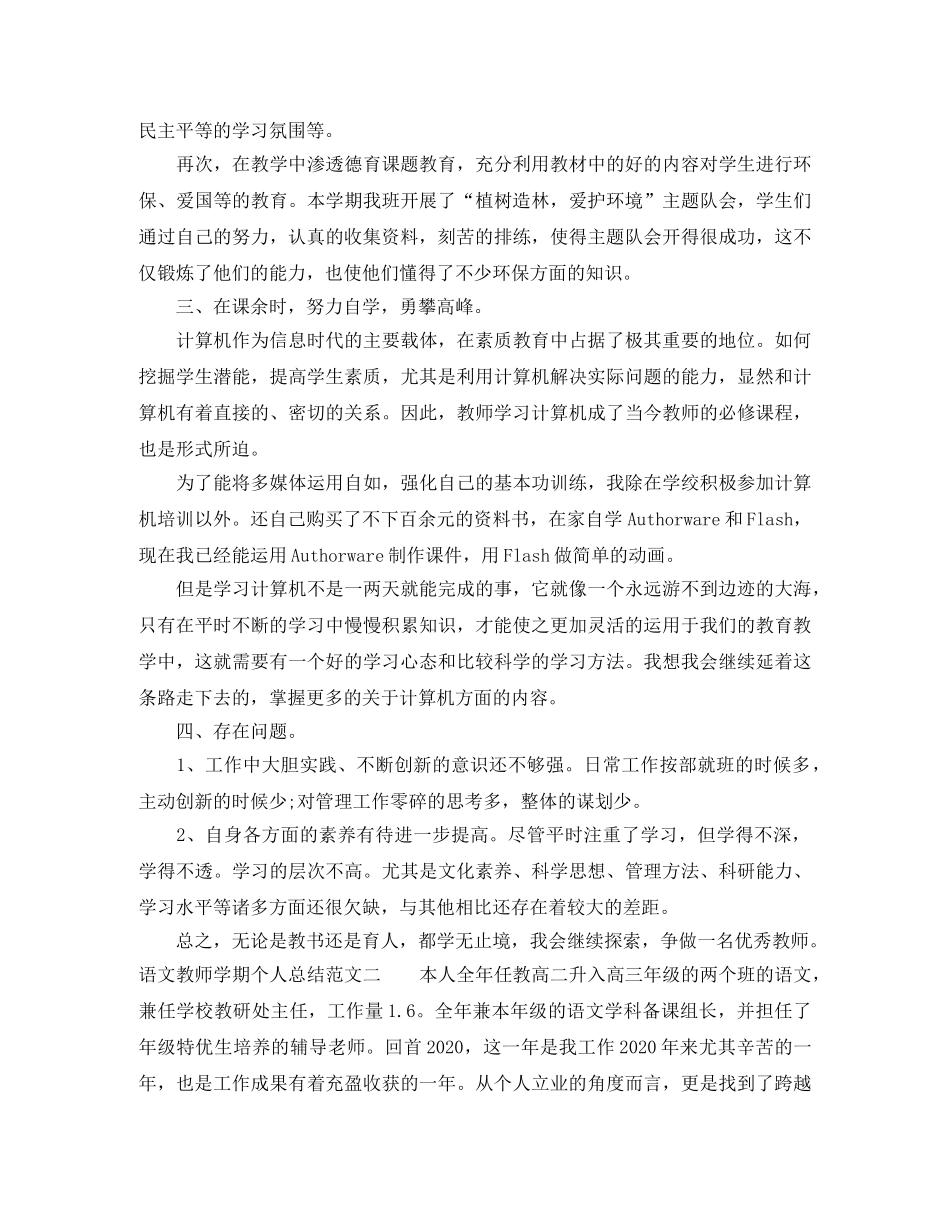 语文教师学期个人总结 _第2页