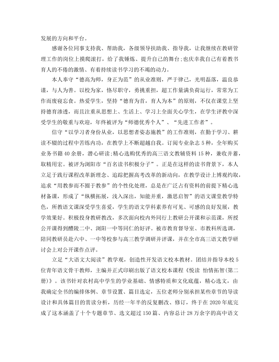 语文教师学期个人总结 _第3页