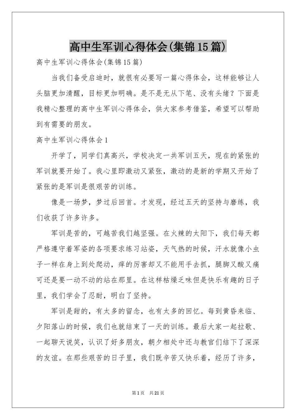 高中生军训体会心得(集锦15篇)_第1页