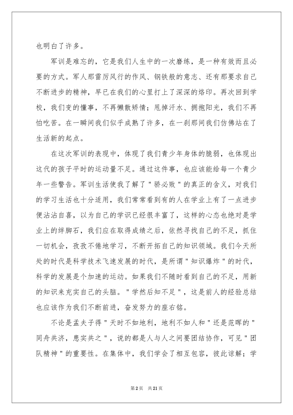 高中生军训体会心得(集锦15篇)_第2页