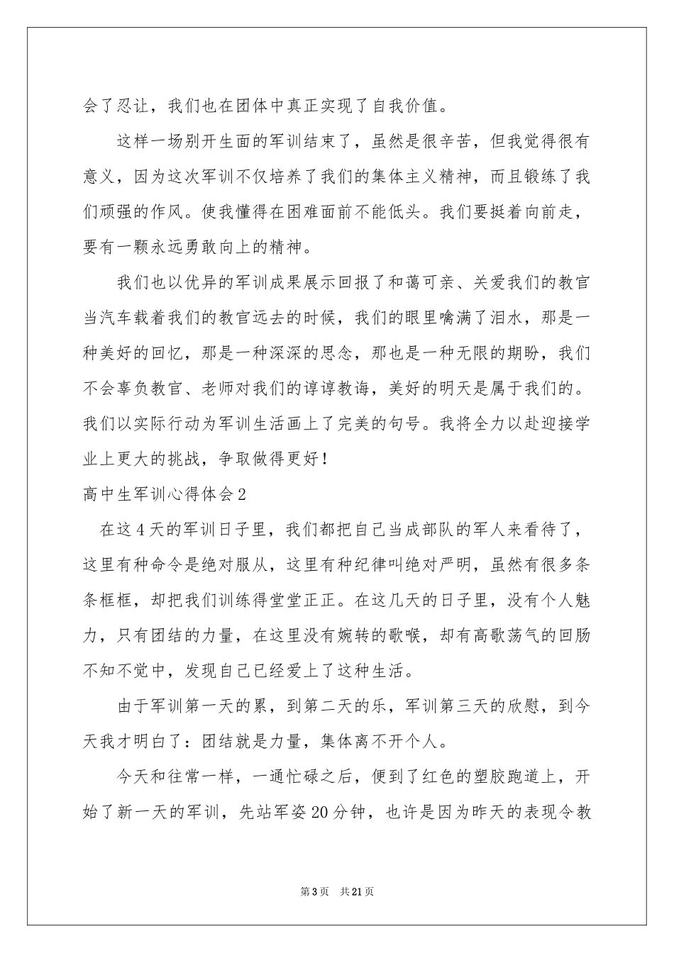 高中生军训体会心得(集锦15篇)_第3页